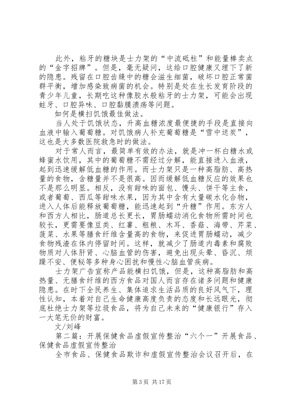 2024年士力架横扫饥饿为虚假宣传_第3页