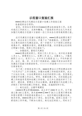 2024年示范窗口复验汇报