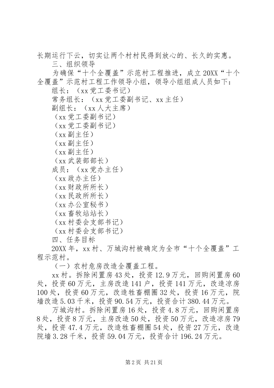 2024年示范村工程实施方案_第2页