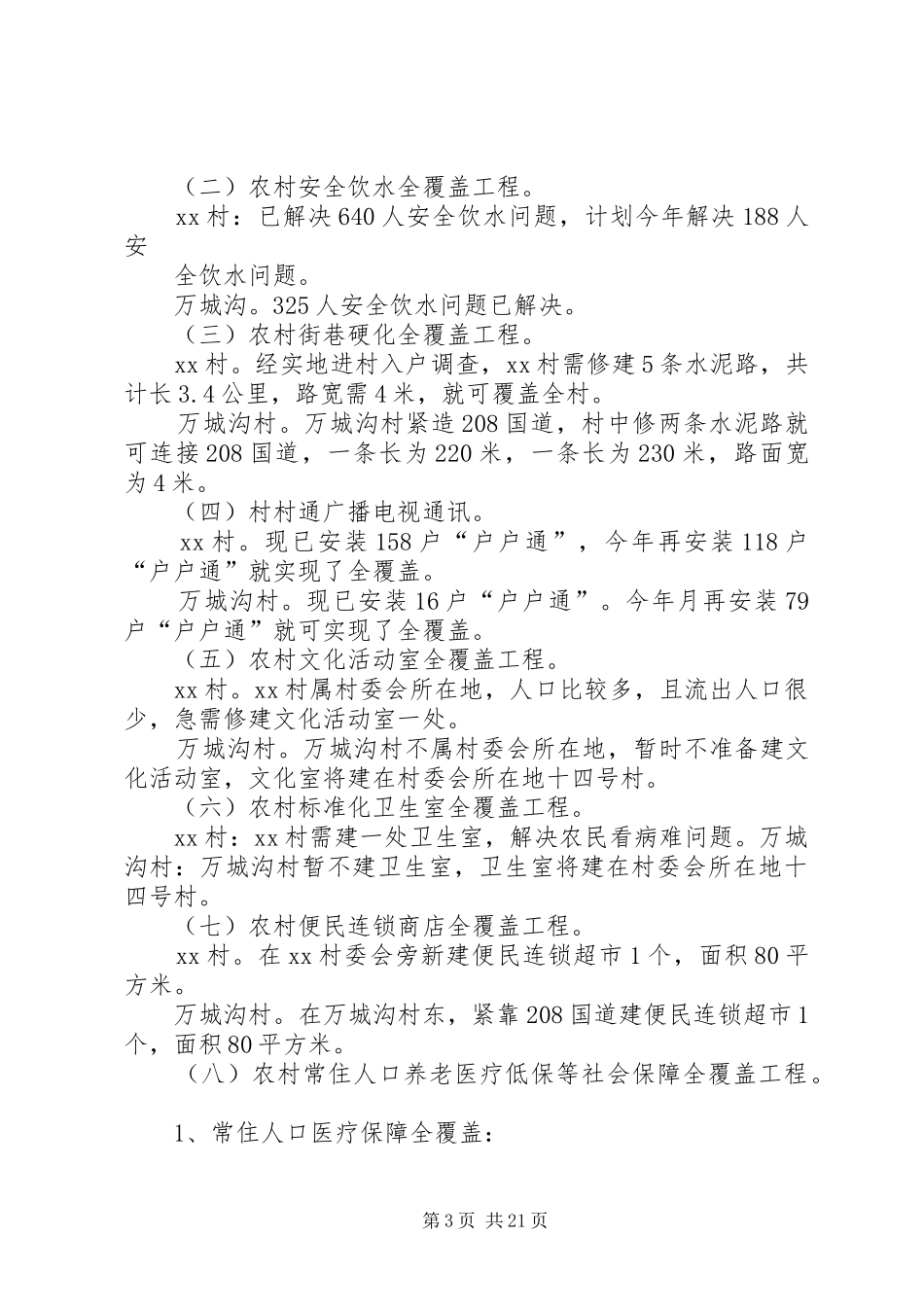 2024年示范村工程实施方案_第3页
