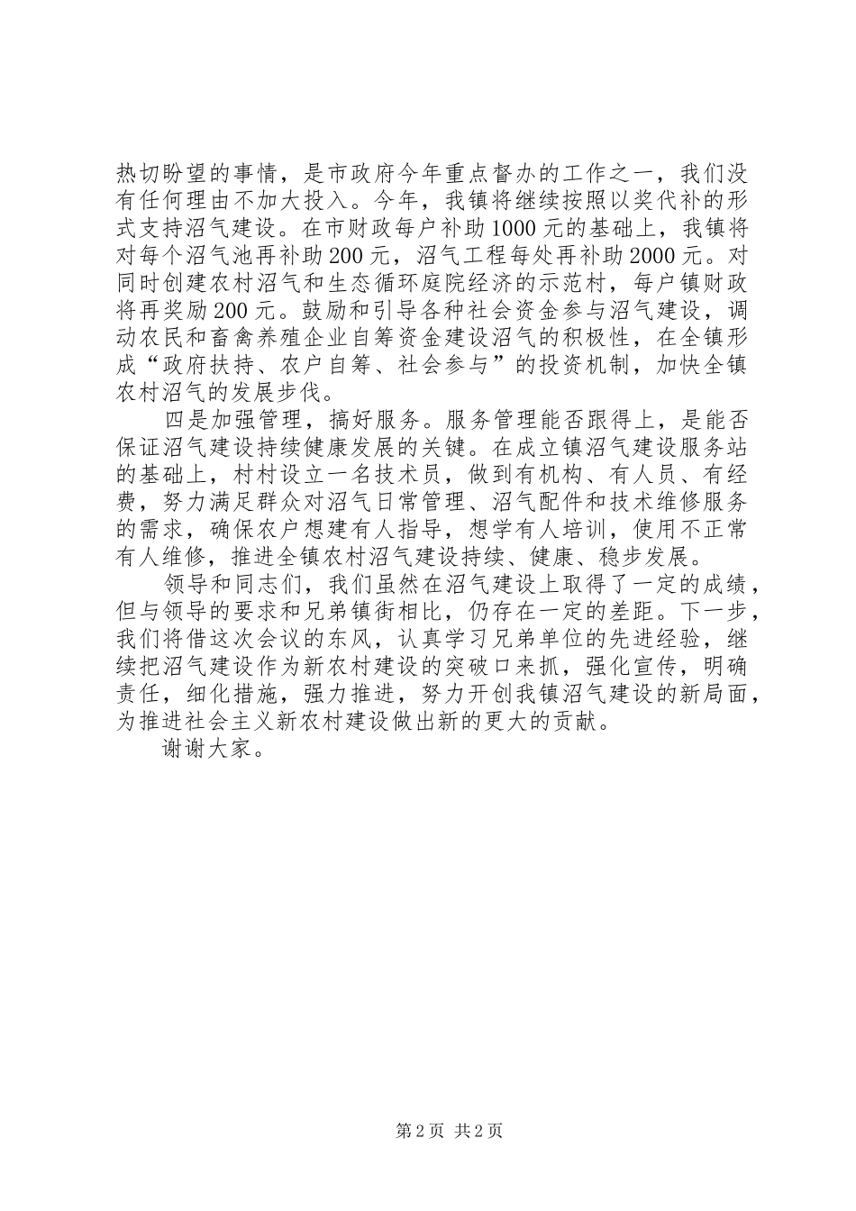 2024年市农业生产工作会议上的经验交流材料_第2页