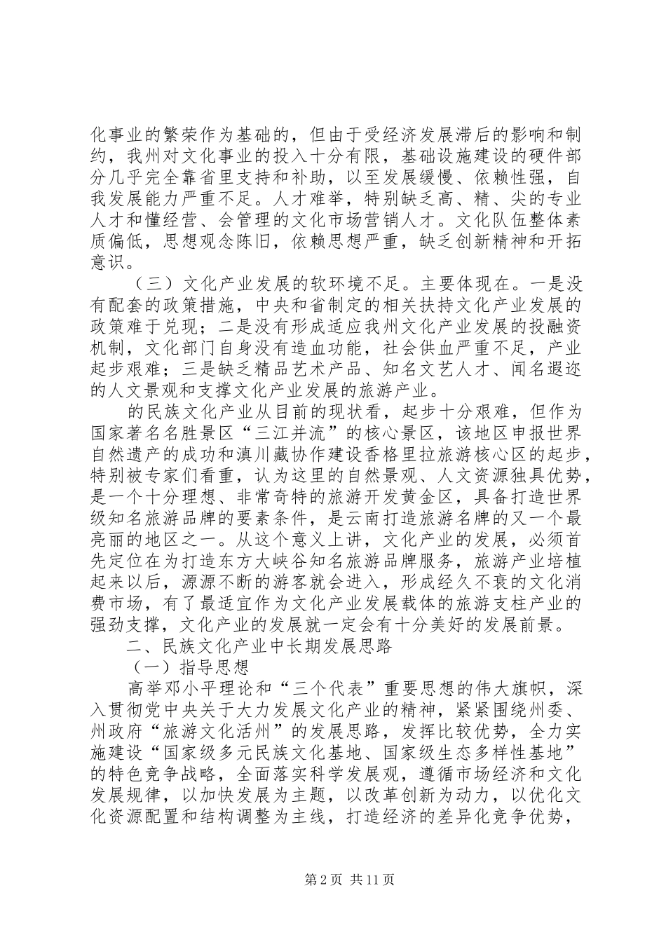 2024年民族文化发展规划意见_第2页