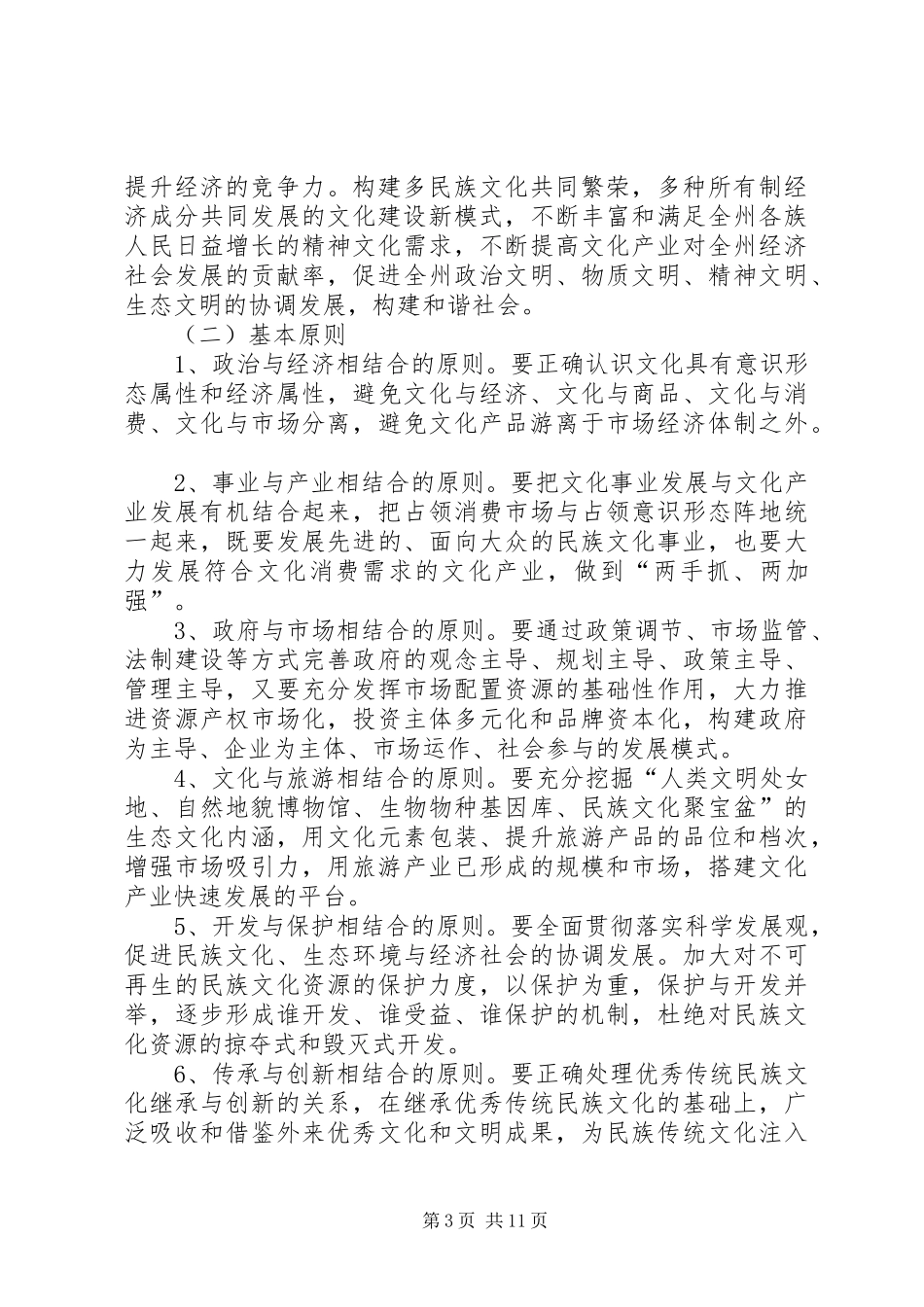 2024年民族文化发展规划意见_第3页