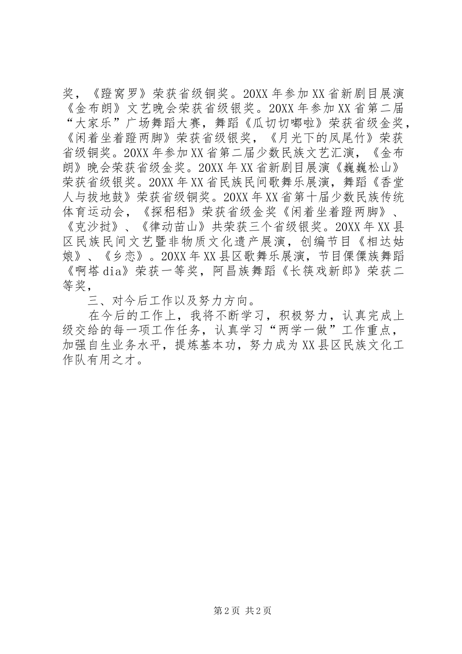 2024年民族文化工作队个人工作总结_第2页
