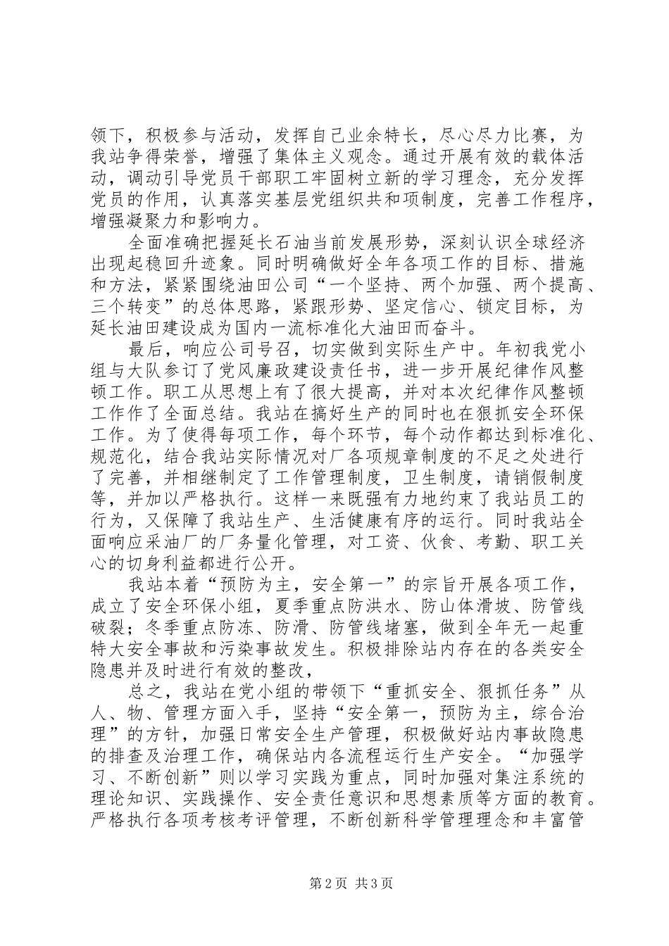 2024年示范党小组申报材料_第2页