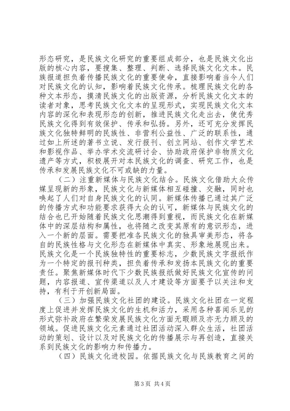 2024年民族文化工作思考与实践_第3页