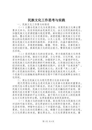 2024年民族文化工作思考与实践