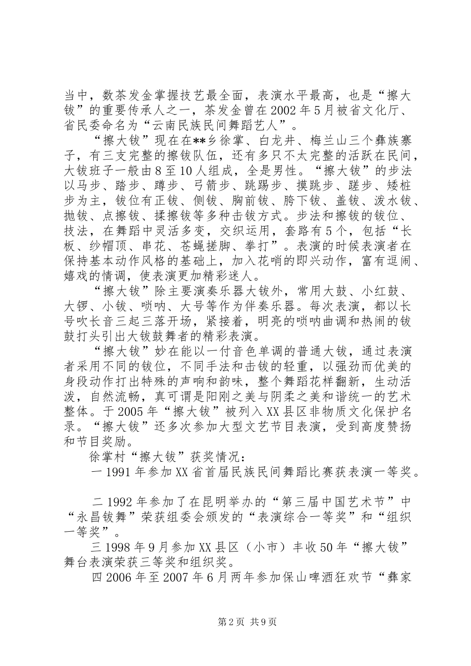 2024年民族文化基本状况调研报告_第2页