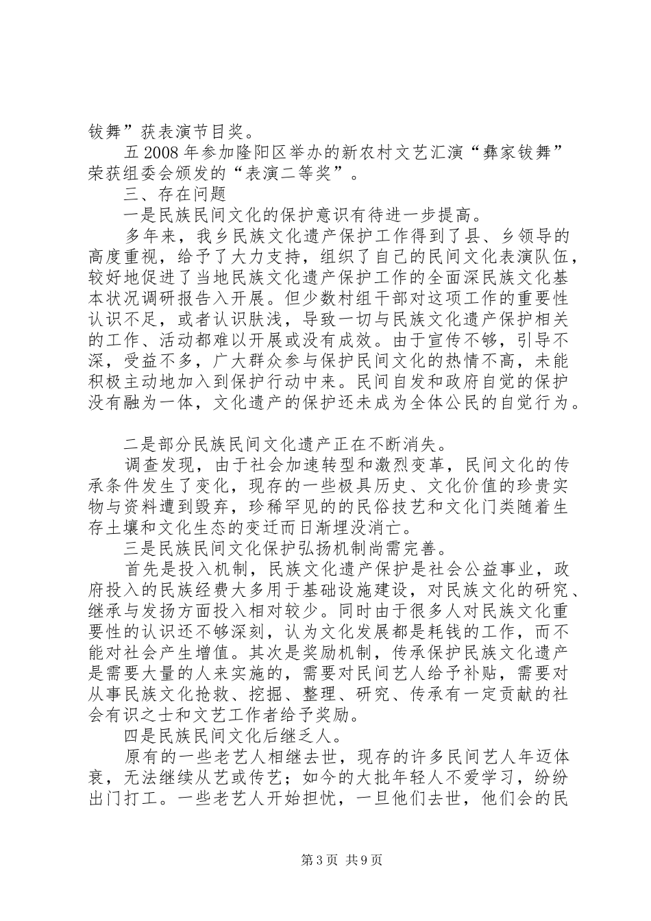 2024年民族文化基本状况调研报告_第3页