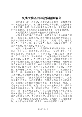 2024年民族文化基因与诚信精神培育