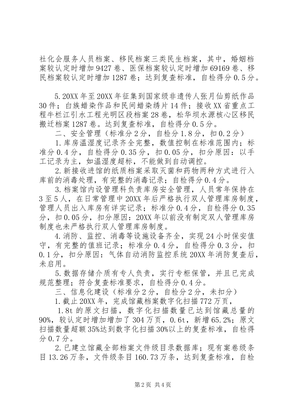 2024年示范档案馆复查自检情况报告_第2页
