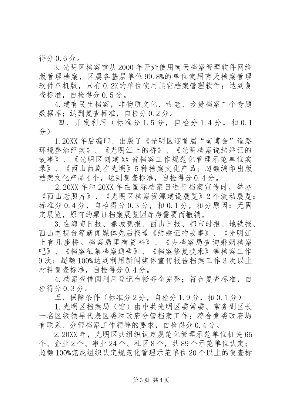 2024年示范档案馆复查自检情况报告_第3页