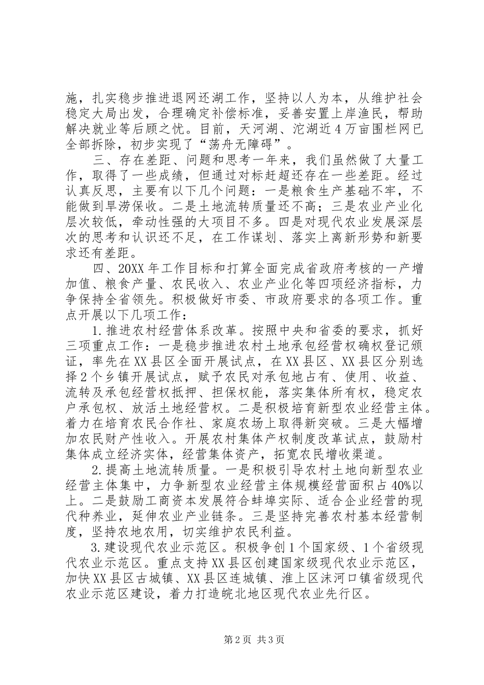 2024年市农业委员会重点工作班子述职报告_第2页