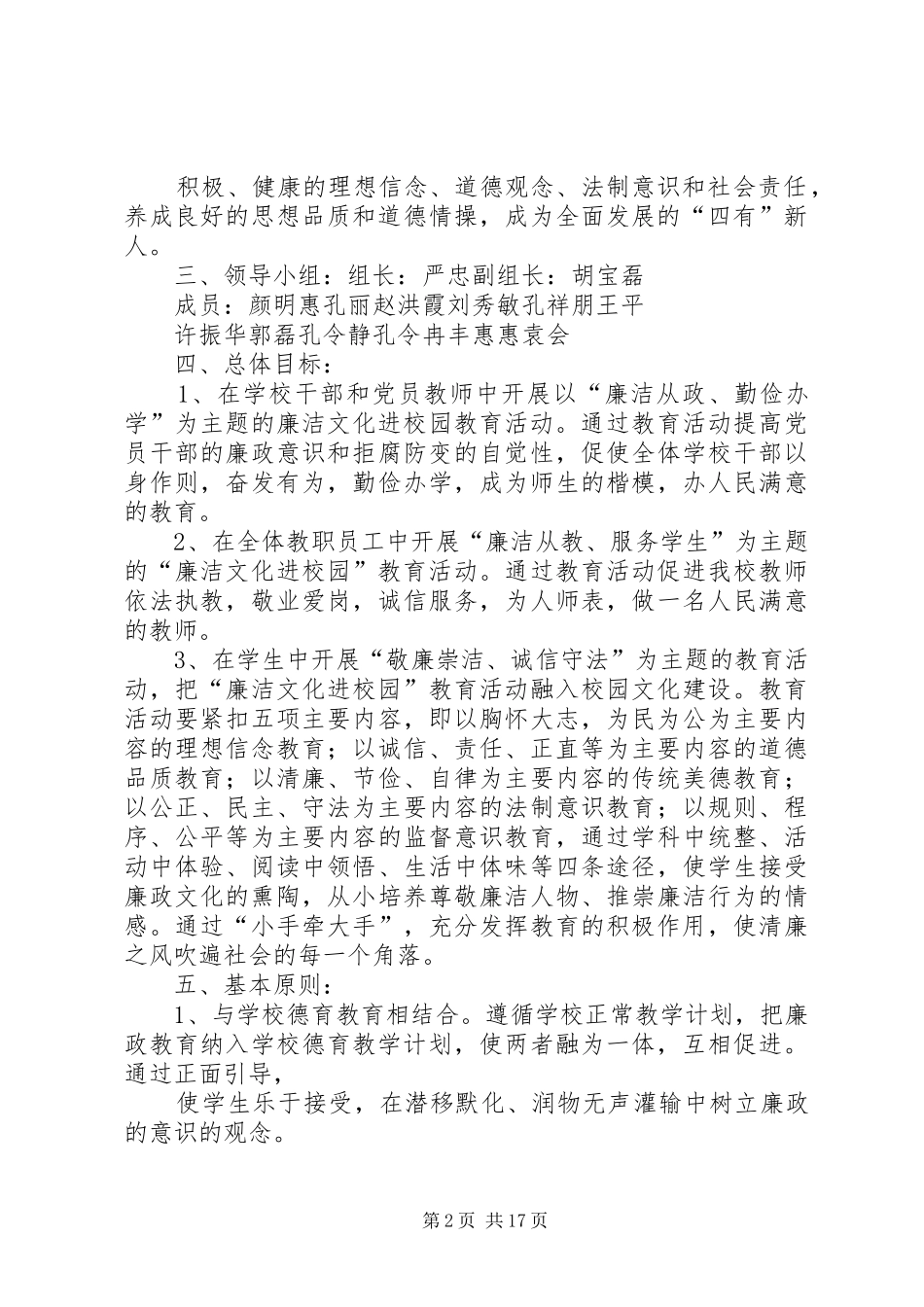 2024年示范点工作计划_第2页