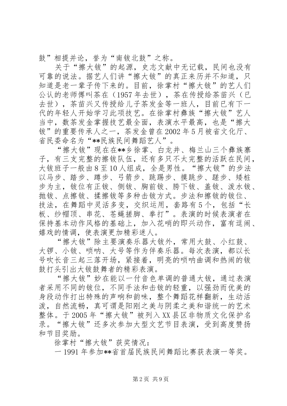 2024年民族文化教育状况调研思考_第2页
