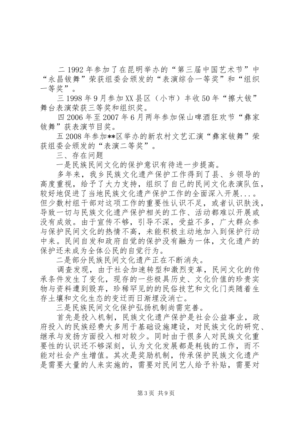 2024年民族文化教育状况调研思考_第3页
