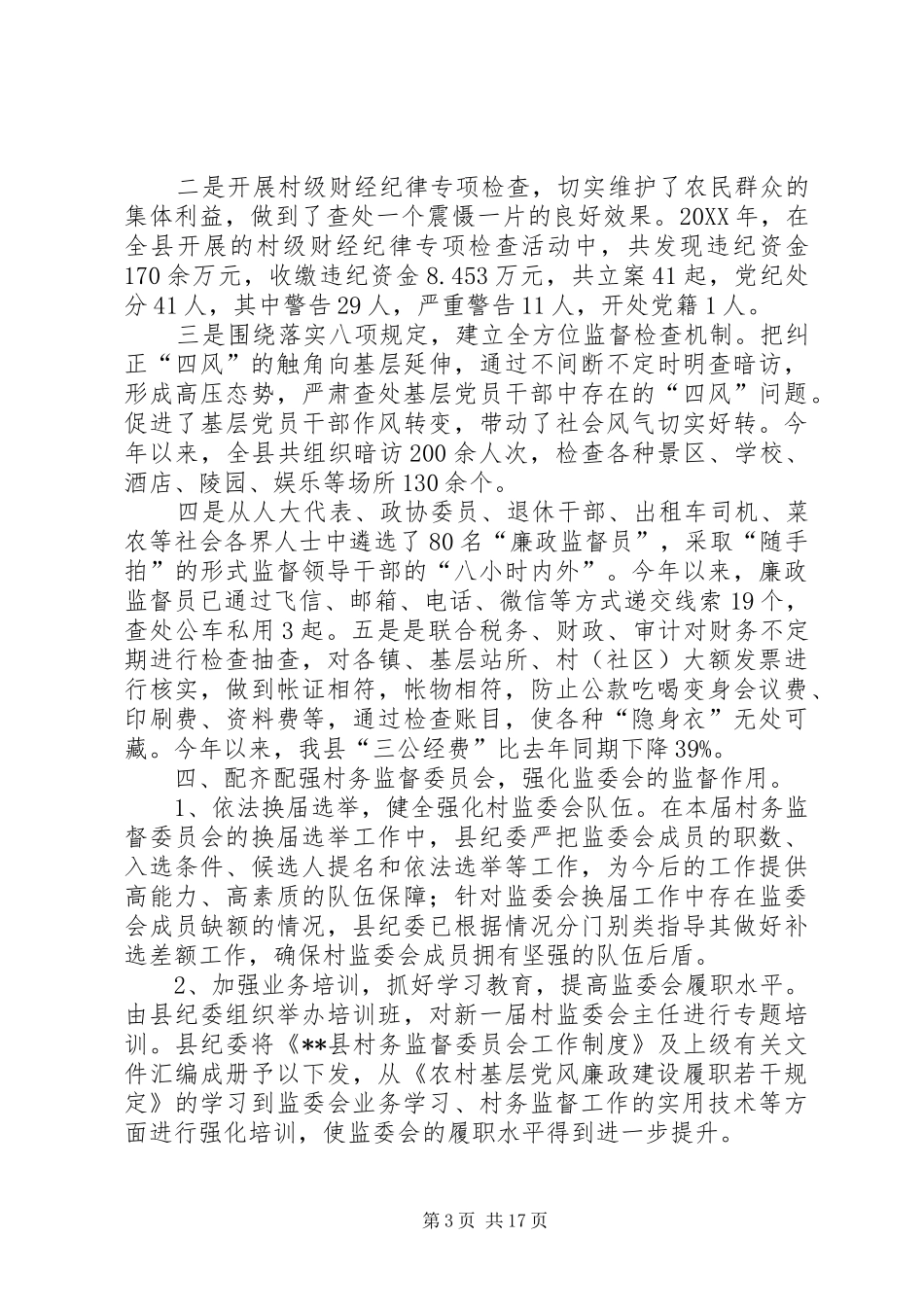 2024年示范点建设的调研报告_第3页