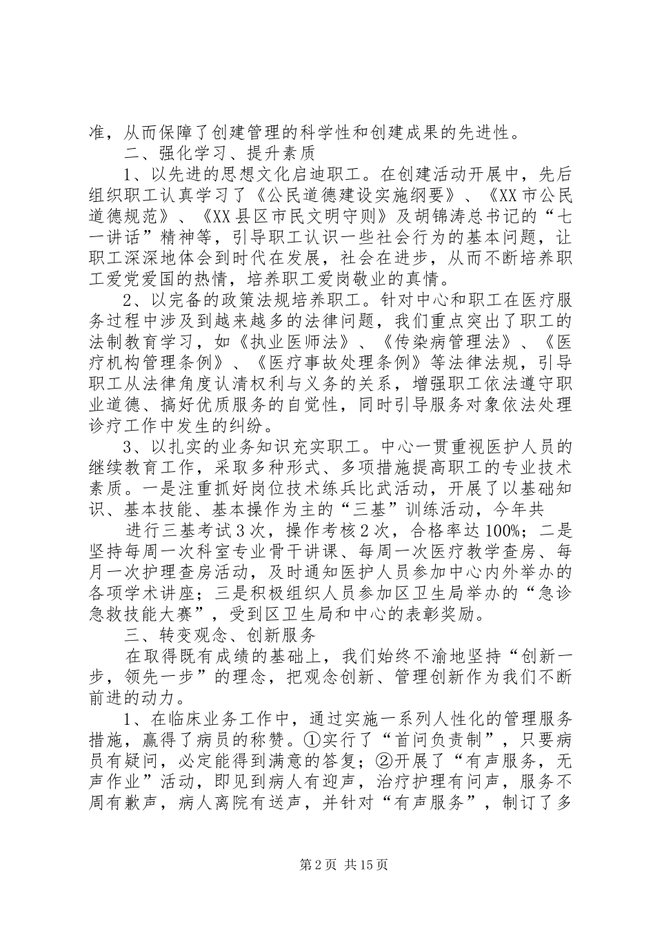 2024年示范岗汇报材料_第2页