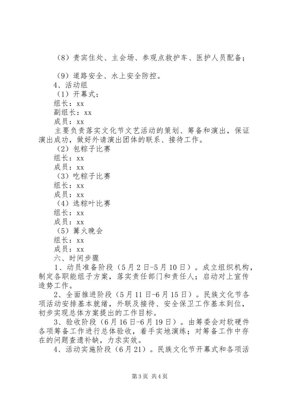 2024年民族文化节活动方案_第3页