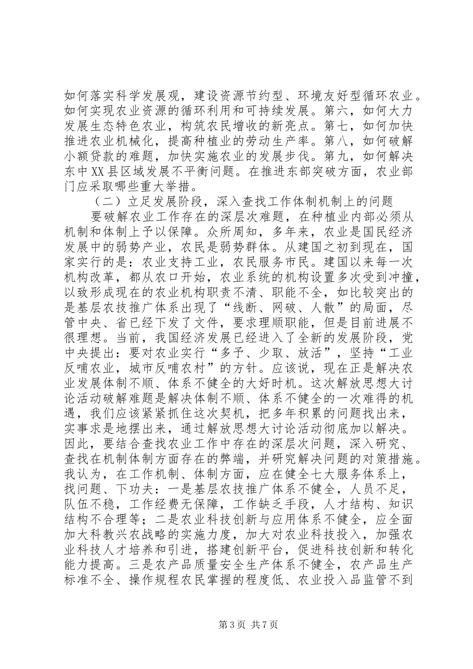 2024年市农业系统解放思想大讨论会的致辞_第3页