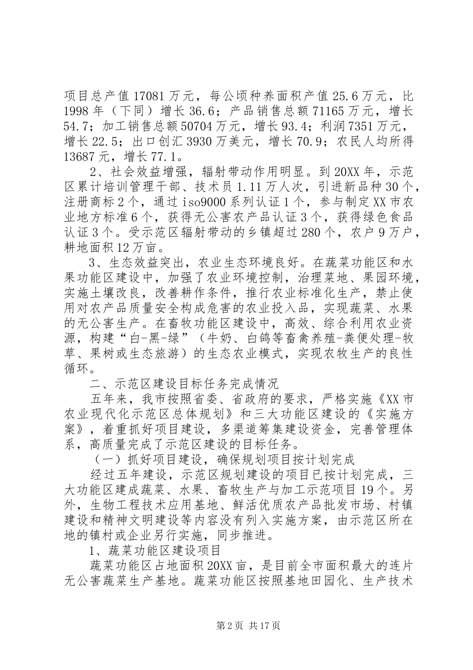 2024年市农业现代化示范区建设工作总结_第2页