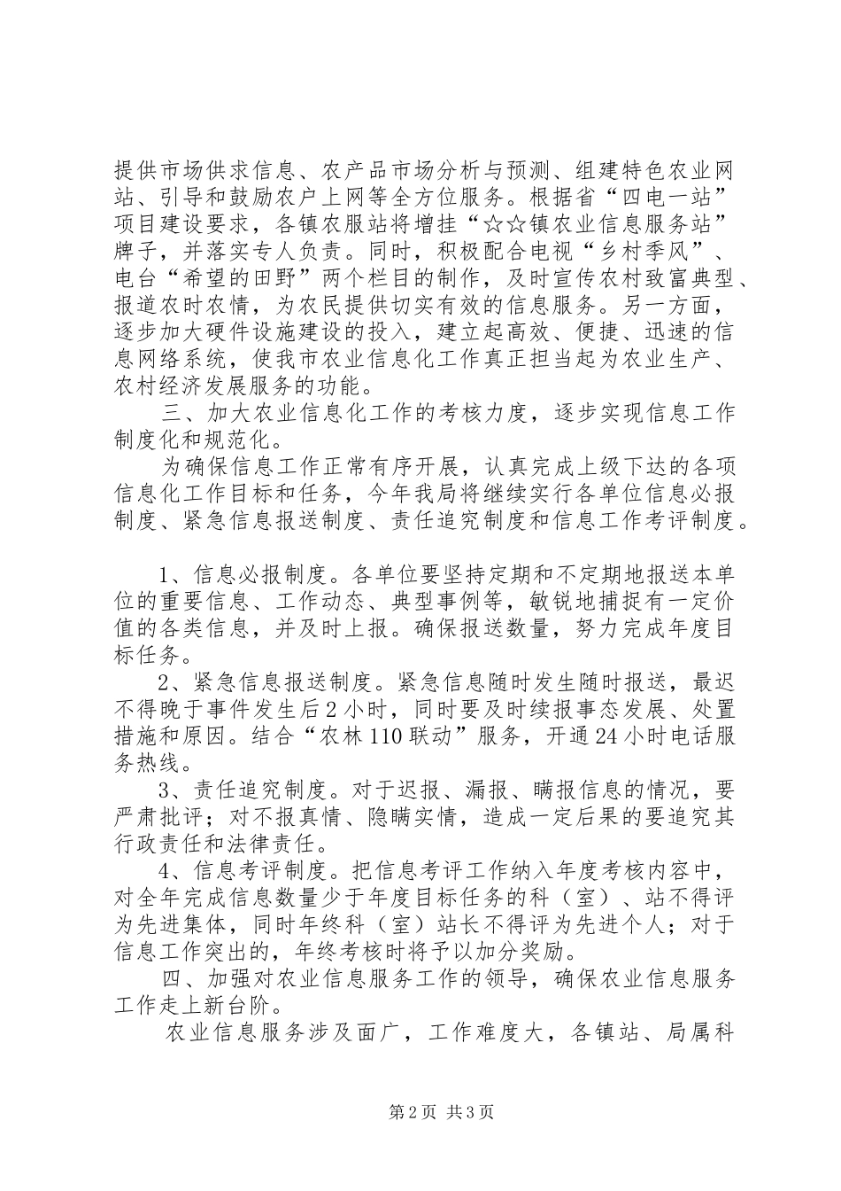 2024年市农业信息服务工作意见_第2页