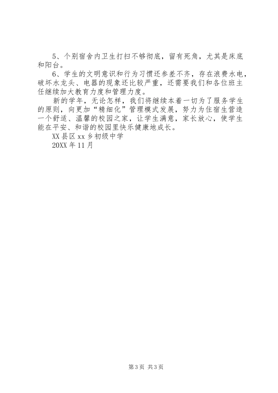 2024年示范工程创建汇报材料_第3页