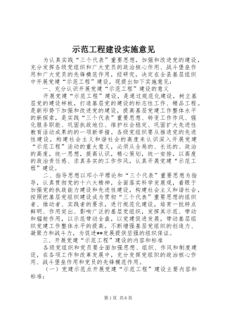 2024年示范工程建设实施意见