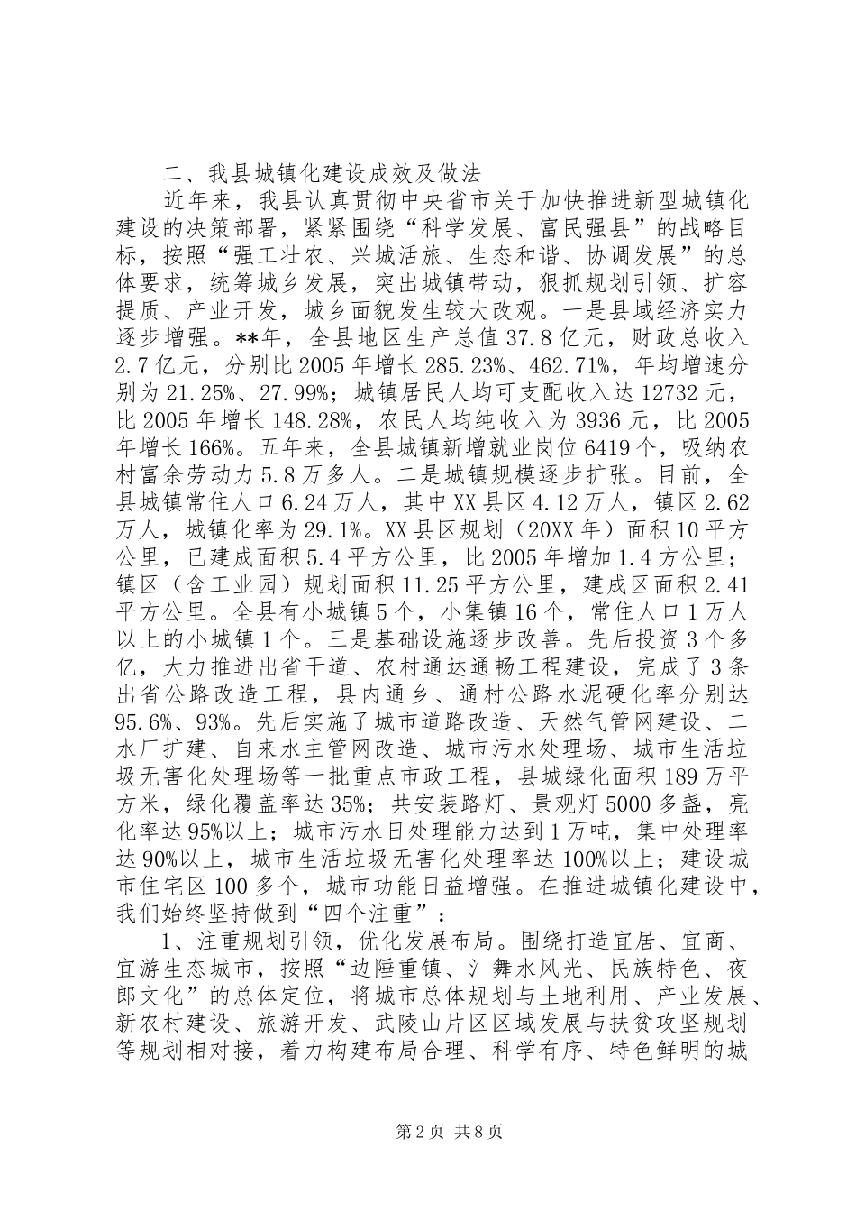2024年民族县城镇化建设情况汇报_第2页