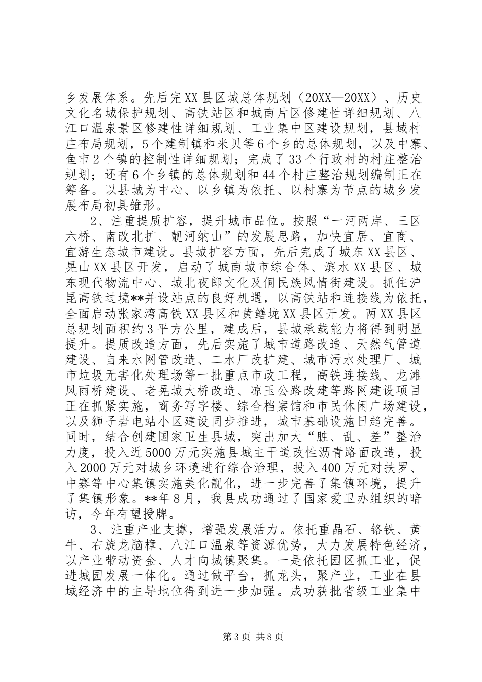 2024年民族县城镇化建设情况汇报_第3页