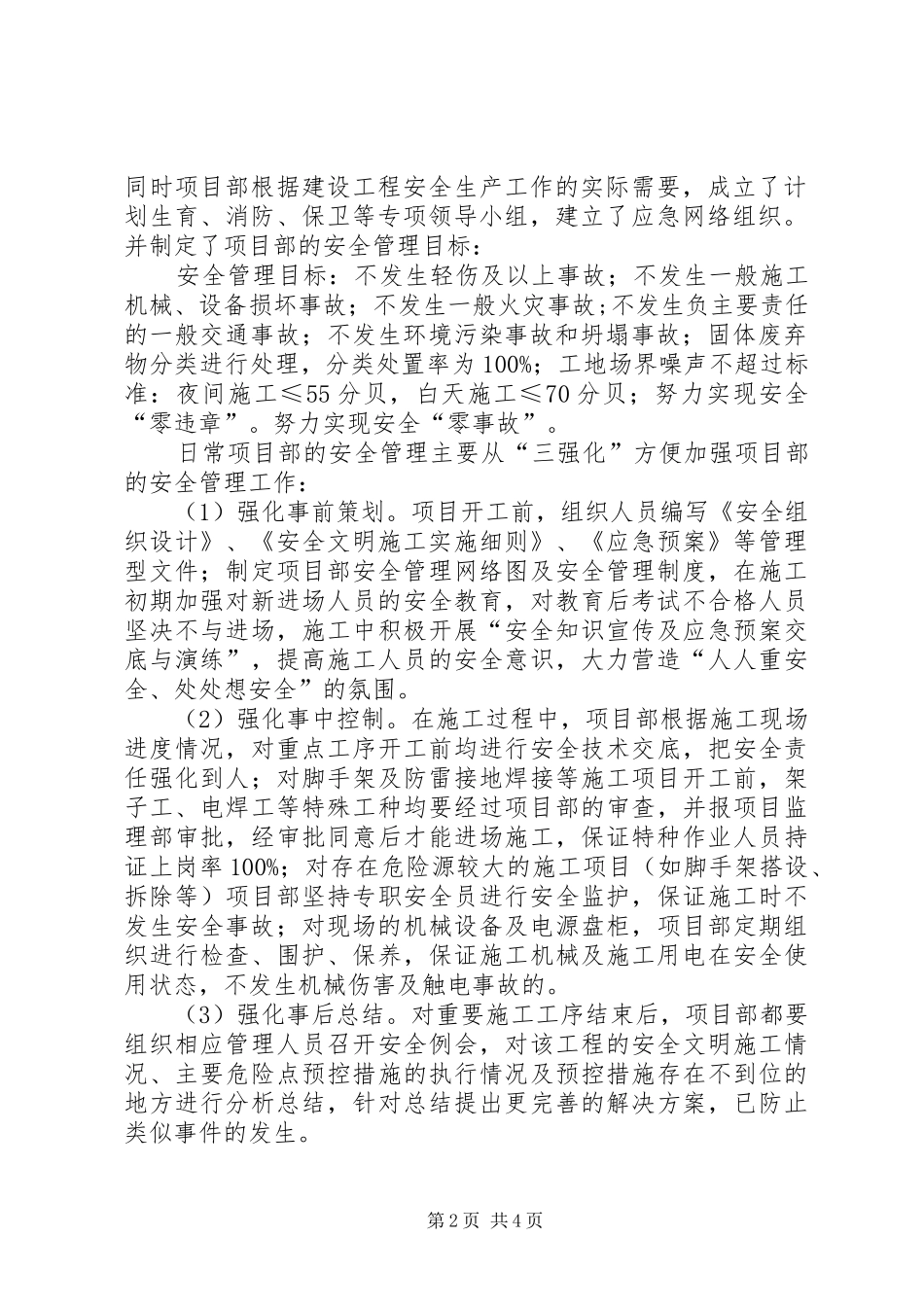 2024年示范工地汇报材料_第2页