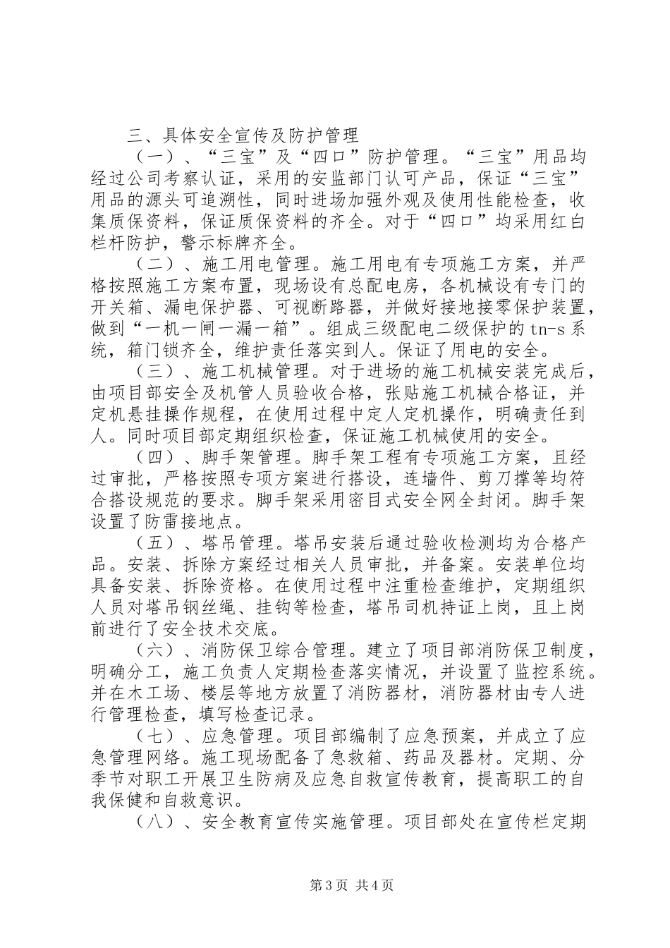 2024年示范工地汇报材料_第3页