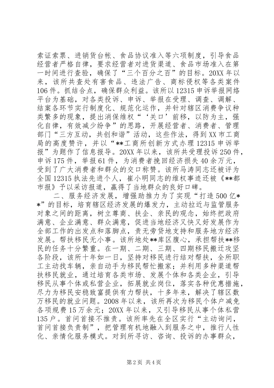 2024年示范工商所事迹材料_第2页