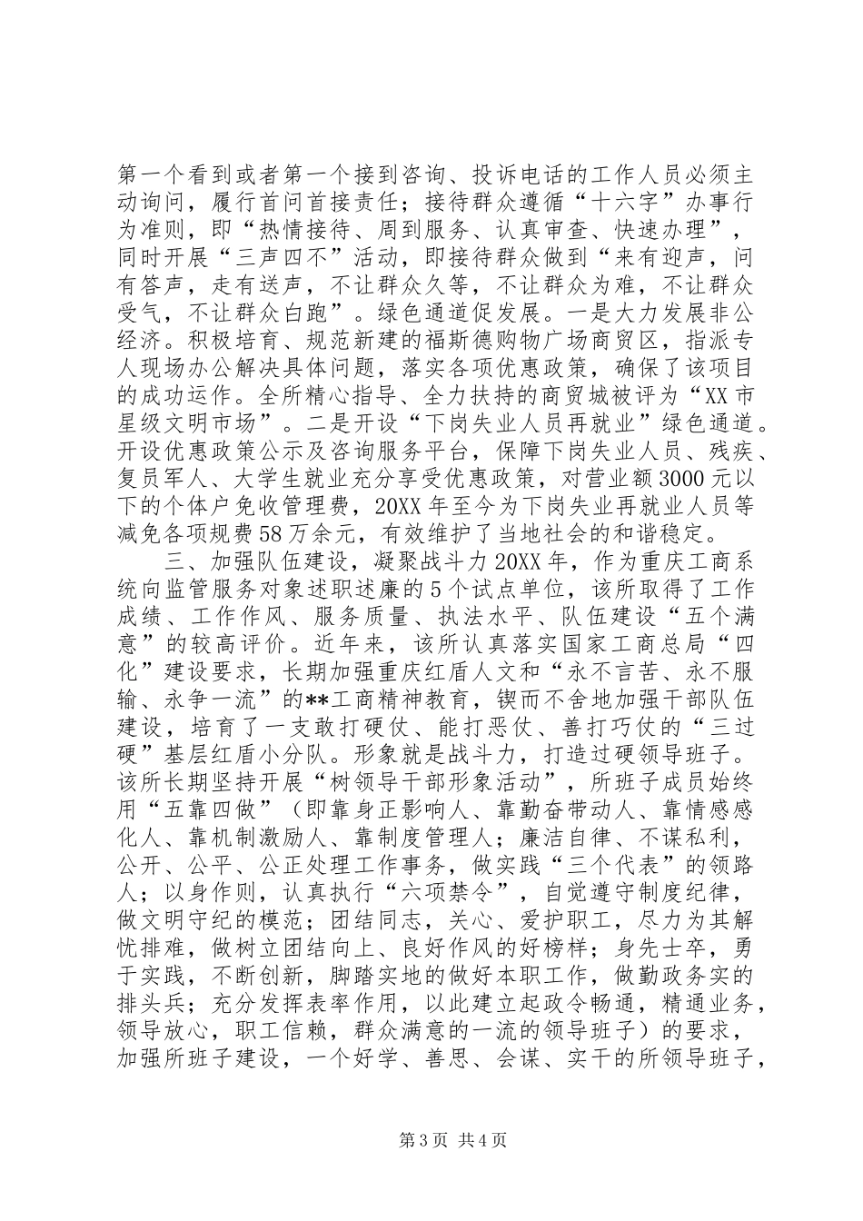 2024年示范工商所事迹材料_第3页