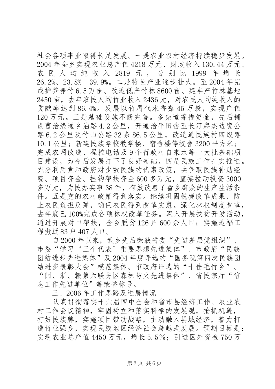 2024年民族乡工作进展情况汇报_第2页