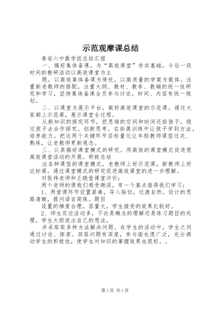 2024年示范观摩课总结