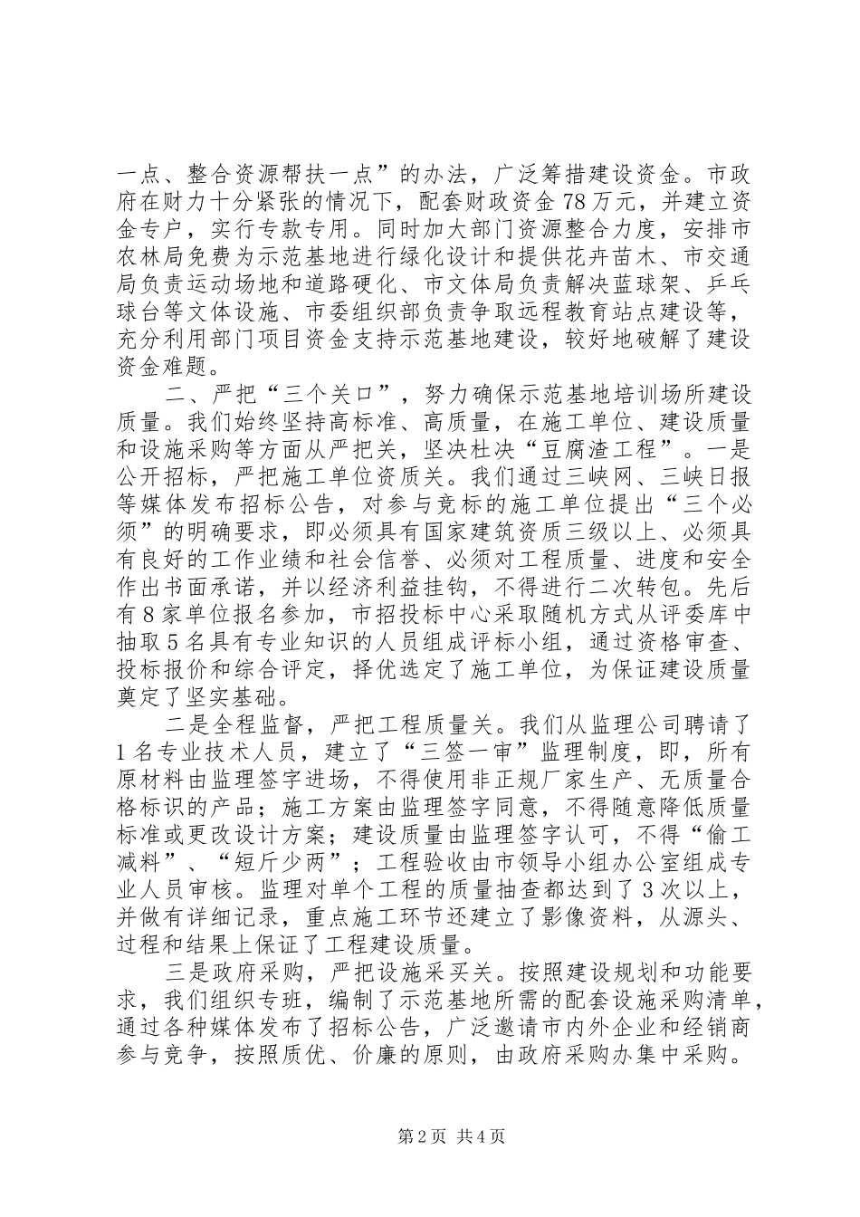 2024年示范基地培训场所构建交流材料_第2页