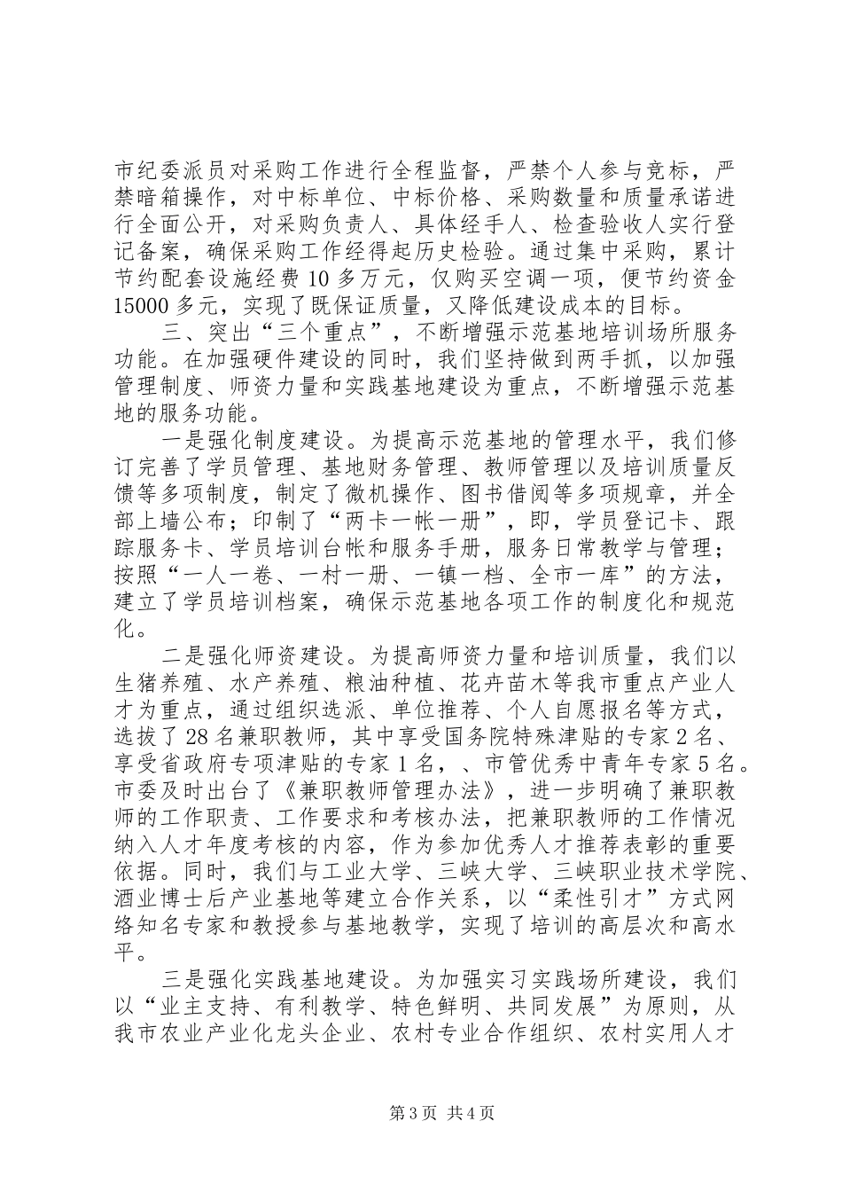 2024年示范基地培训场所构建交流材料_第3页