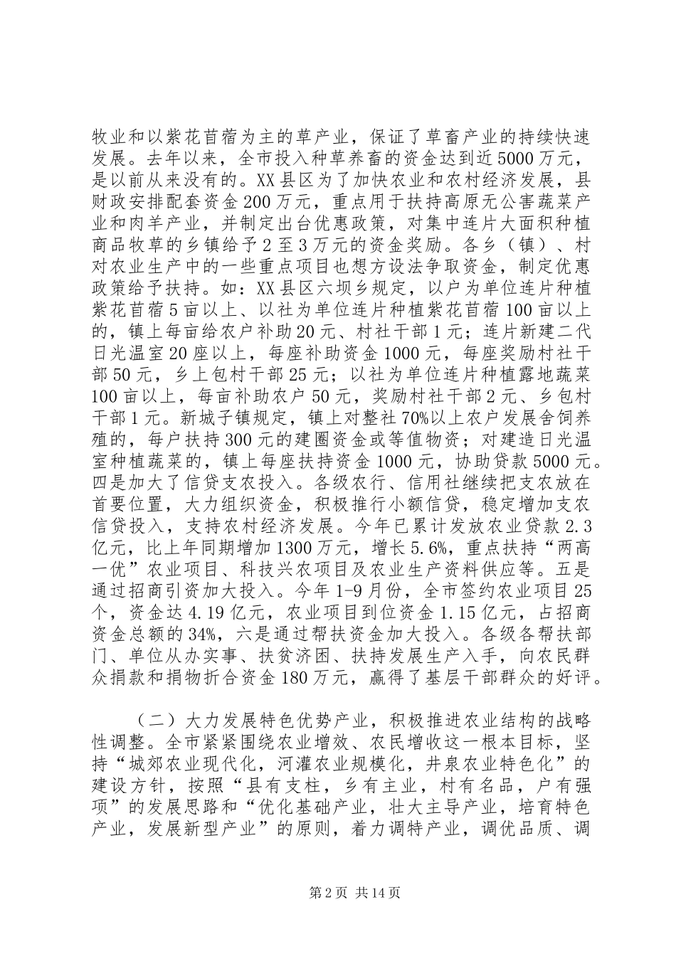 2024年市农业行政执法工作情况汇报_第2页