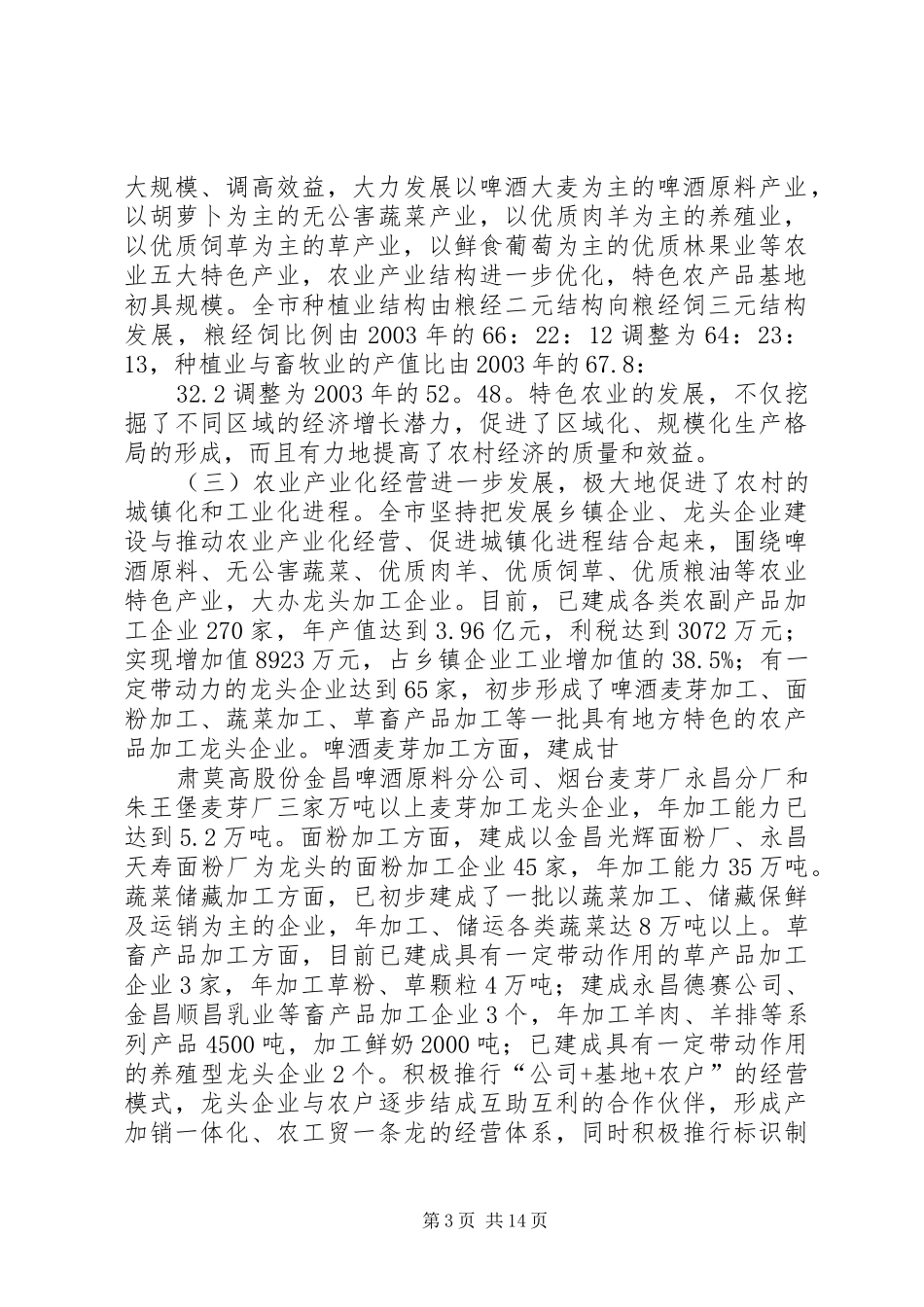 2024年市农业行政执法工作情况汇报_第3页