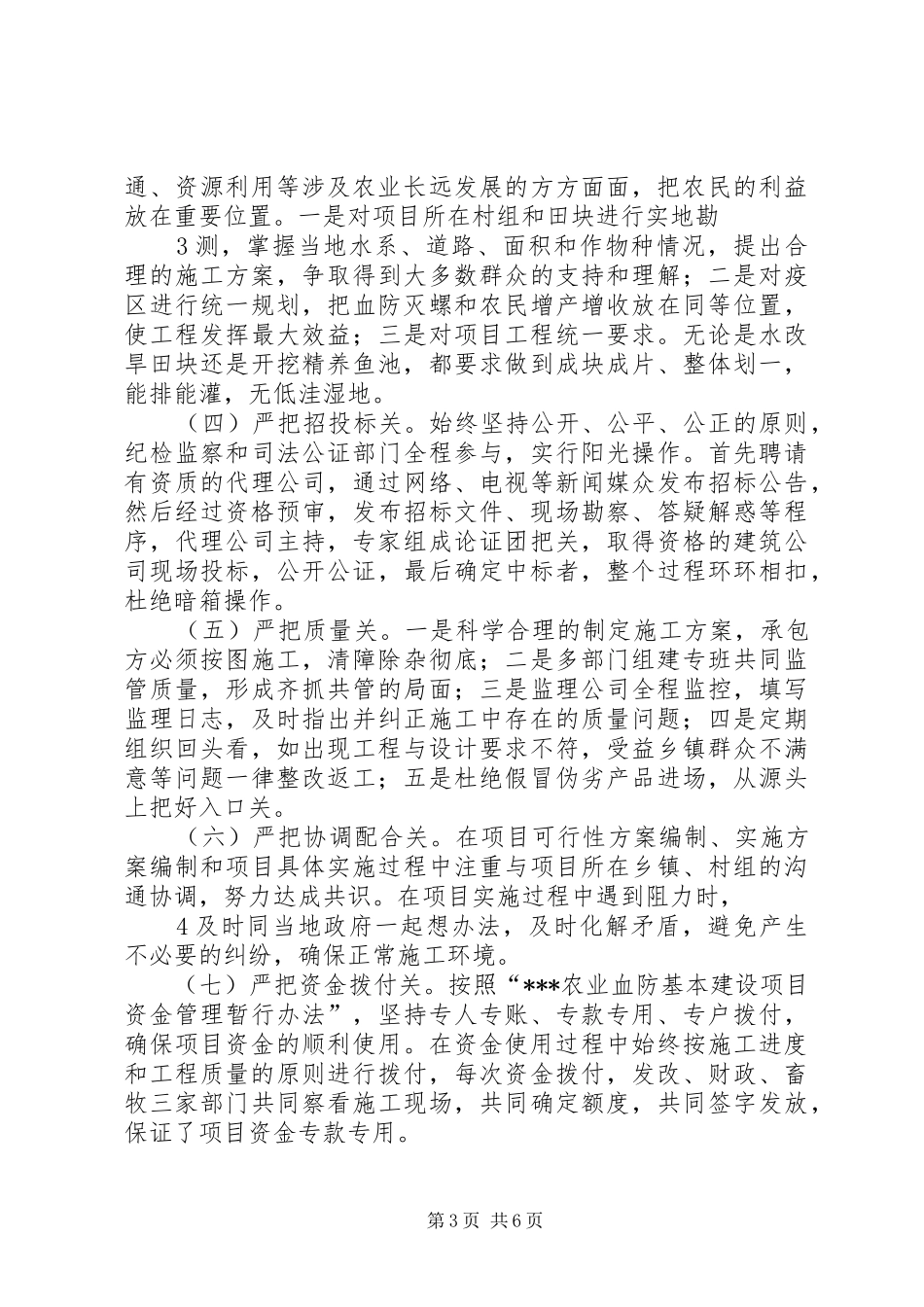 2024年市农业血防综合治理项目建设情况_第3页