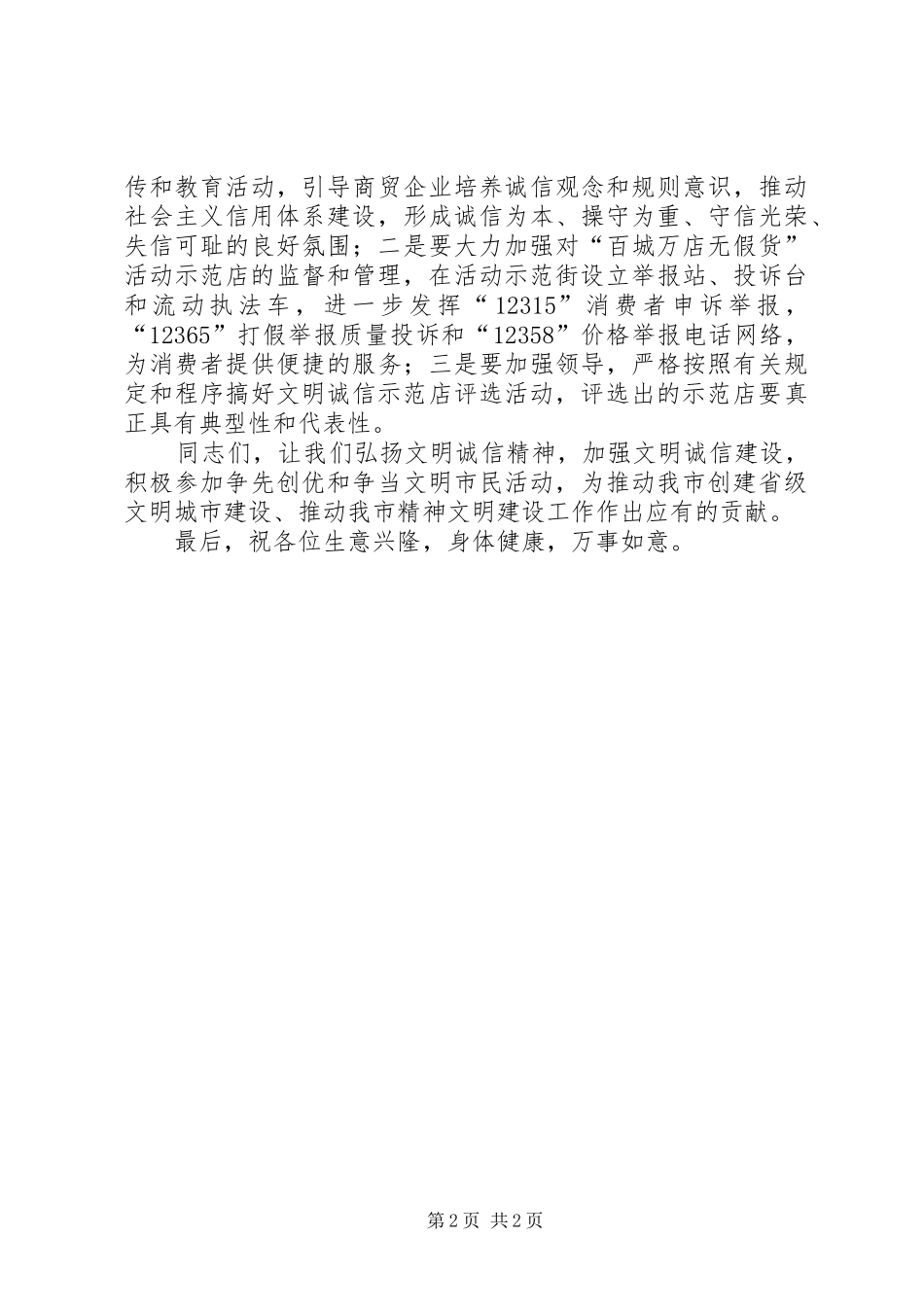 2024年示范街暨示范店点评仪式领导致辞_第2页