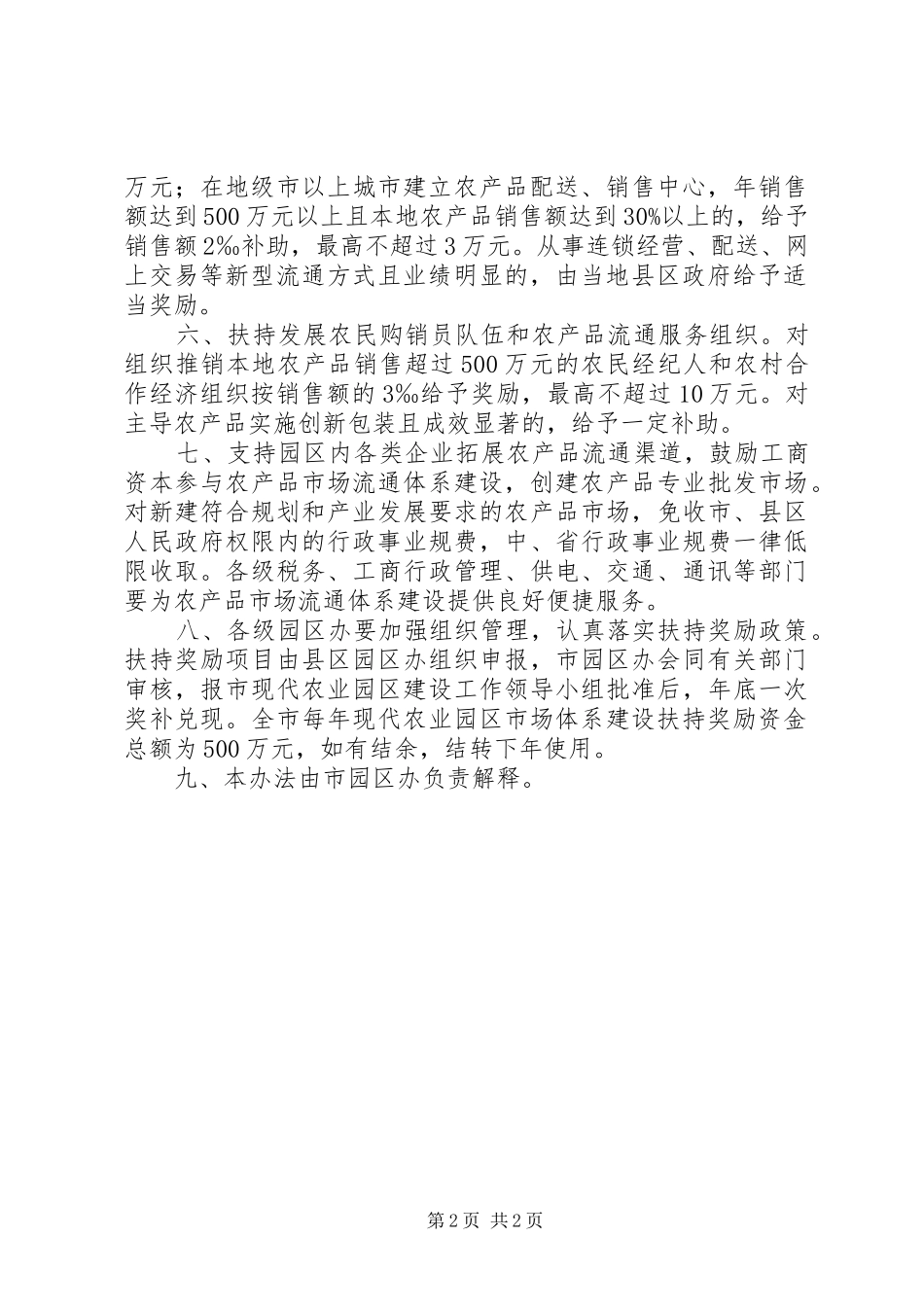 2024年市农业园区市场体系扶持奖励办法_第2页