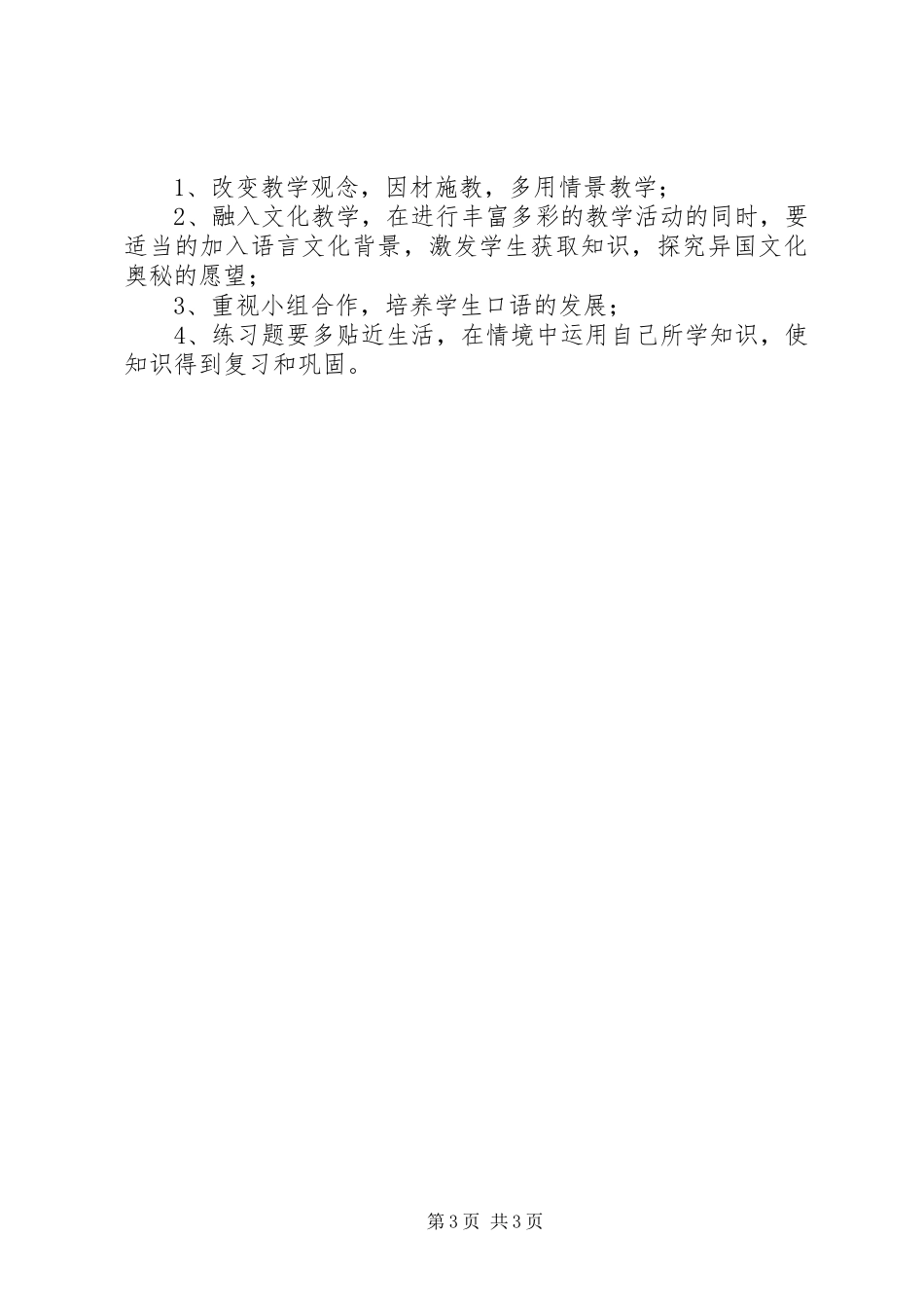 2024年示范课心得体会篇_第3页