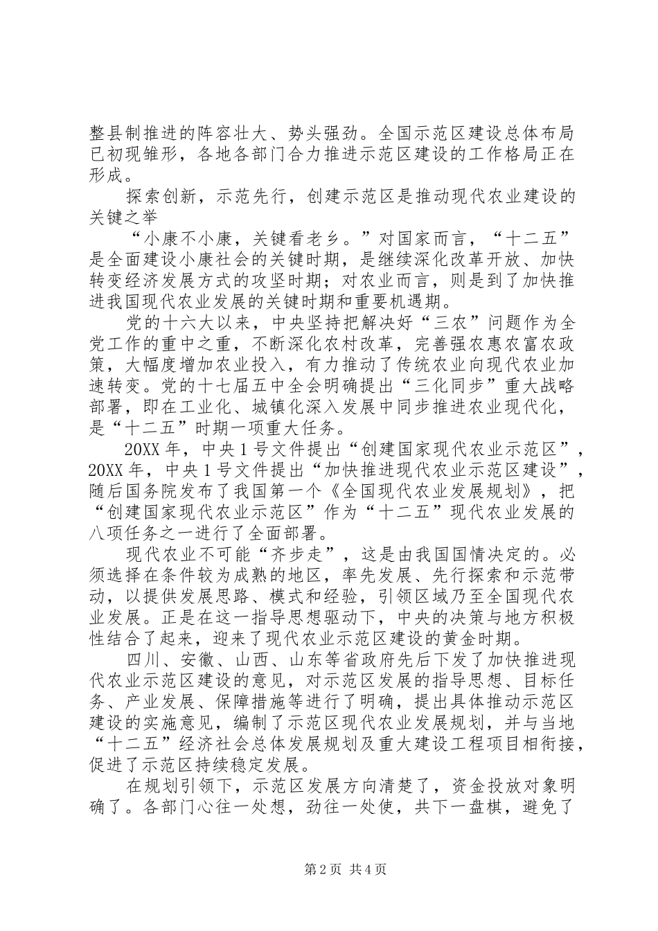 2024年示范区，现代农业发展的先锋队先锋队的发展_第2页