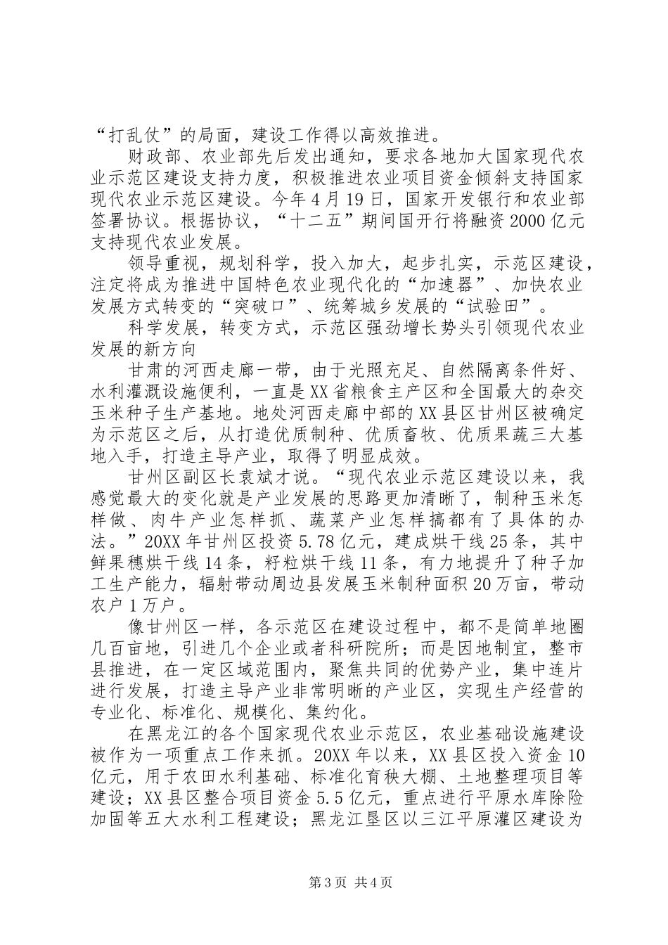 2024年示范区，现代农业发展的先锋队先锋队的发展_第3页