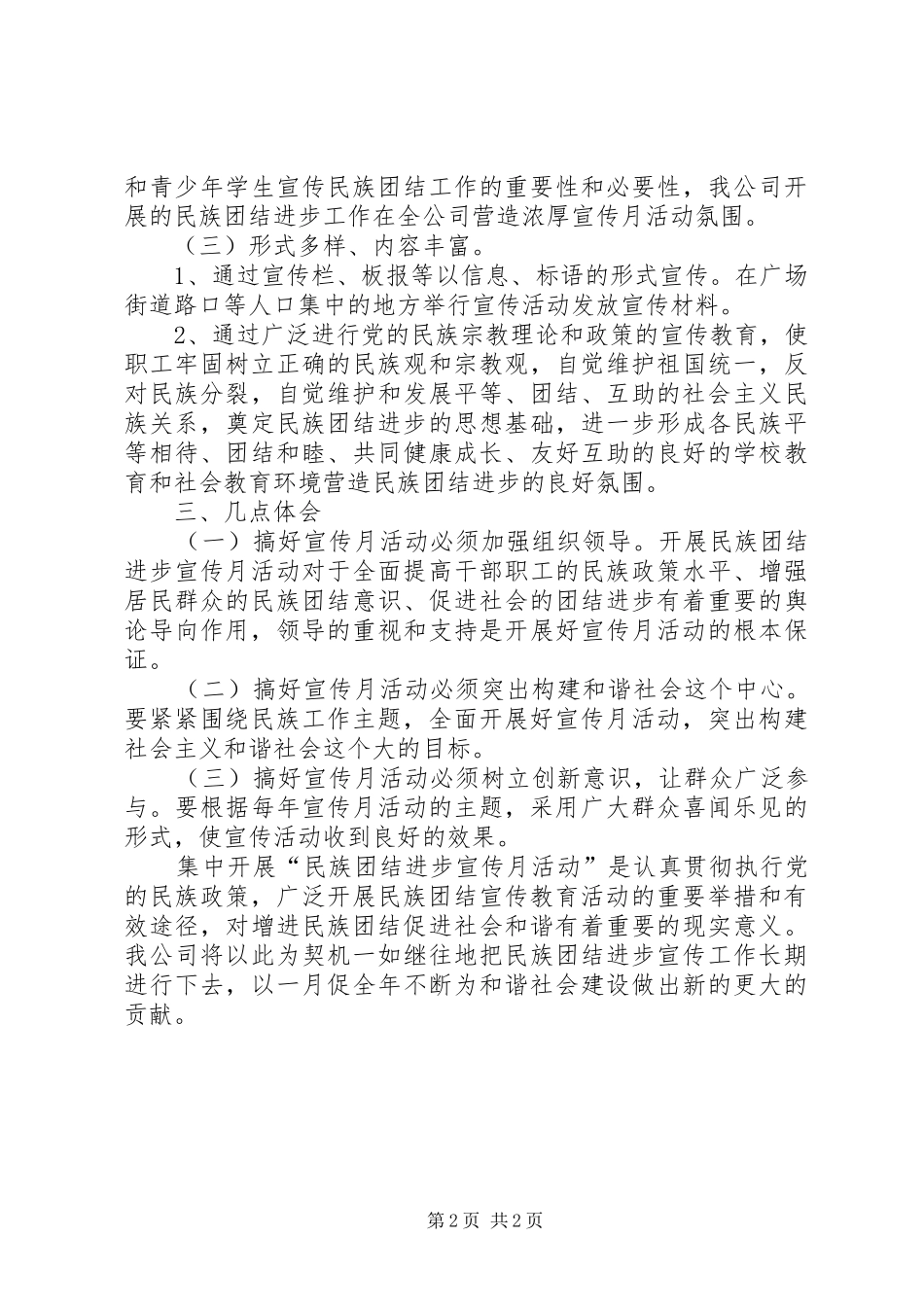 2024年民族宣传月活动成果总结_第2页