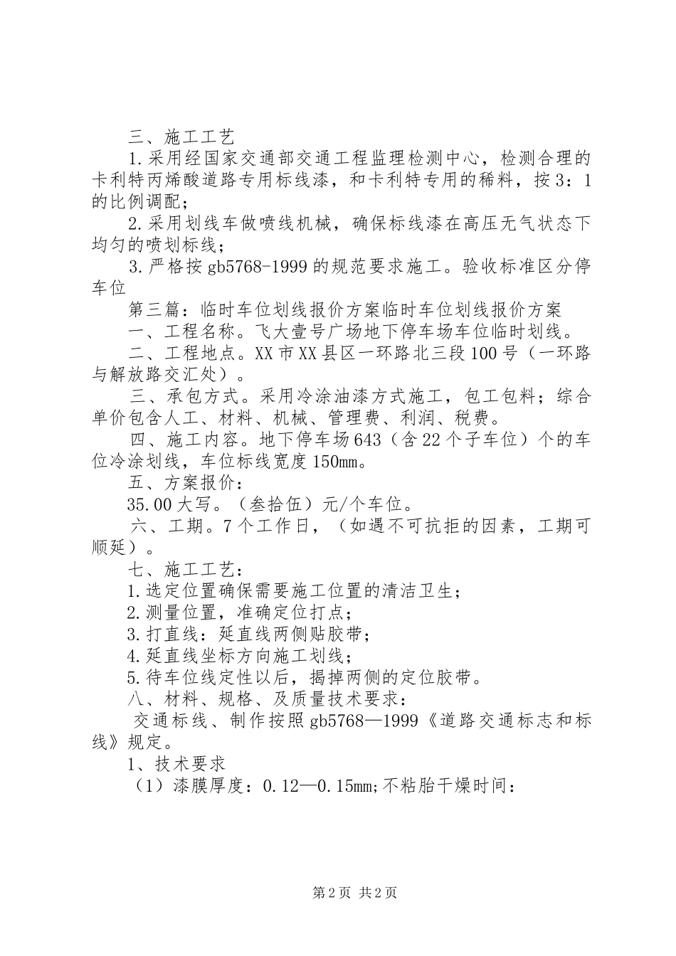 2024年示范区车位划线方案_第2页