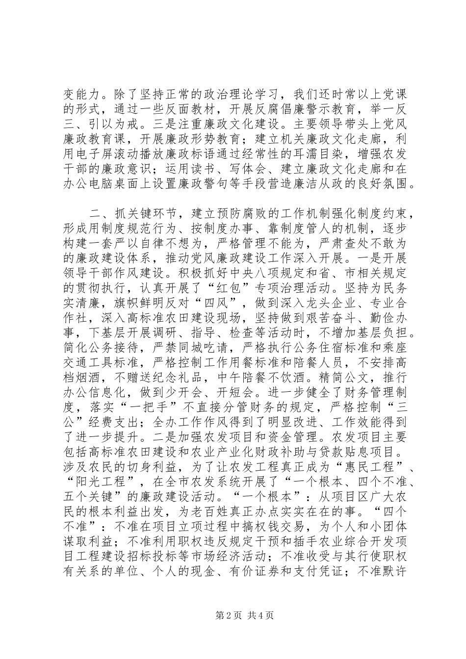 2024年市农业综合开发办党风建设工作总结_第2页