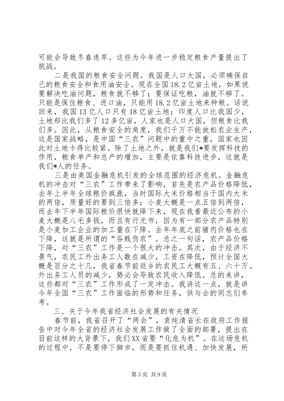 2024年示范区工作会议致辞_第3页